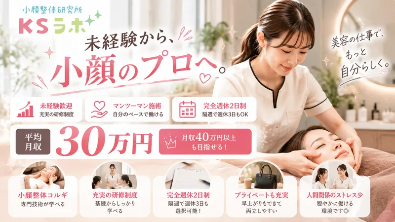 KSラボ の求人・転職情報