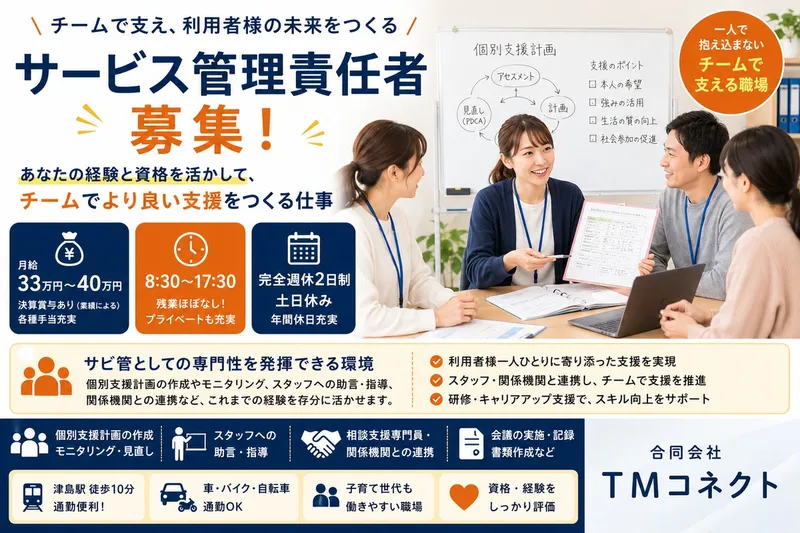 合同会社ＴＭコネクトの求人・転職情報