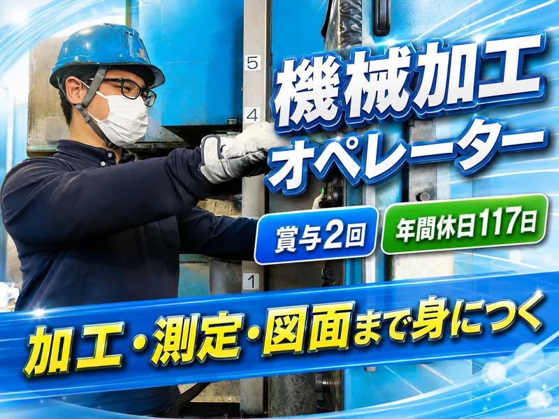 株式会社トミナガの求人・転職情報
