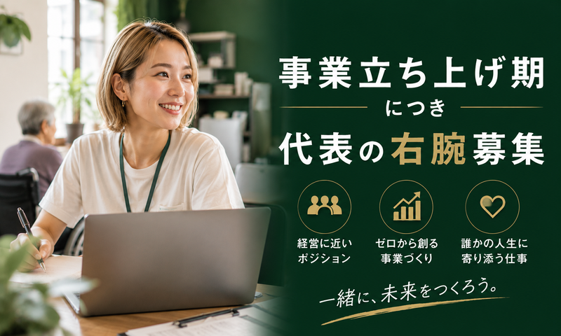 ライフコンシェルジュ株式会社の求人・転職情報