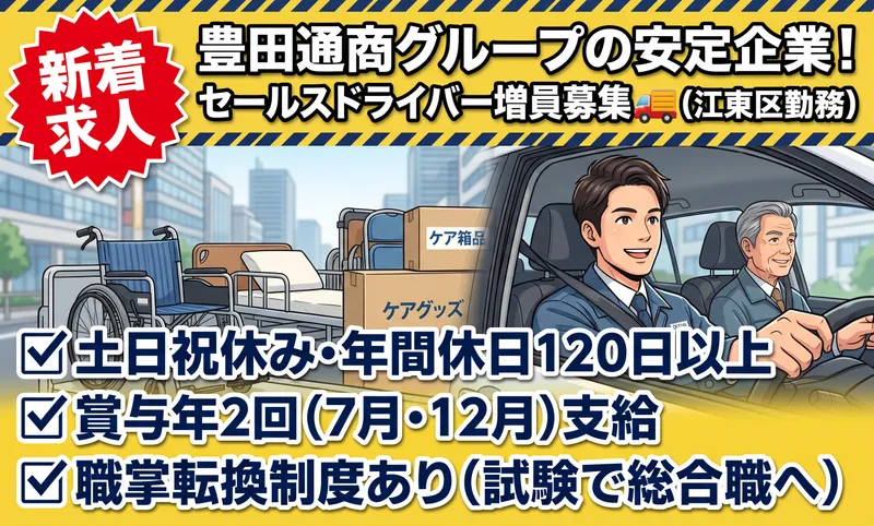 株式会社豊通オールライフの求人・転職情報
