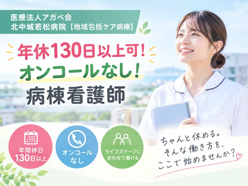 医療法人アガペ会の求人・転職情報