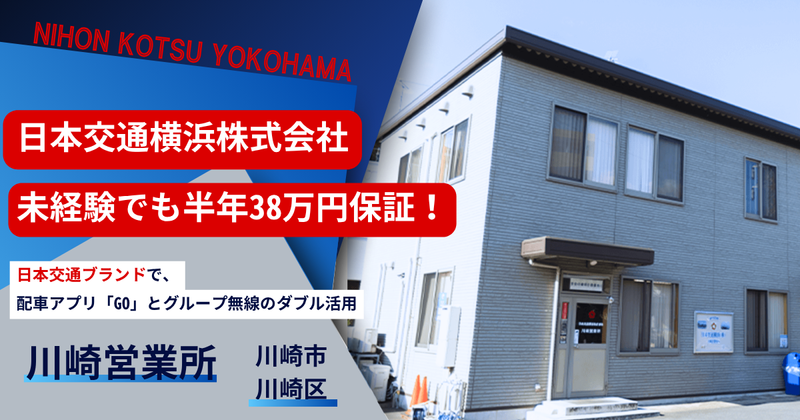 日本交通横浜株式会社の求人・転職情報
