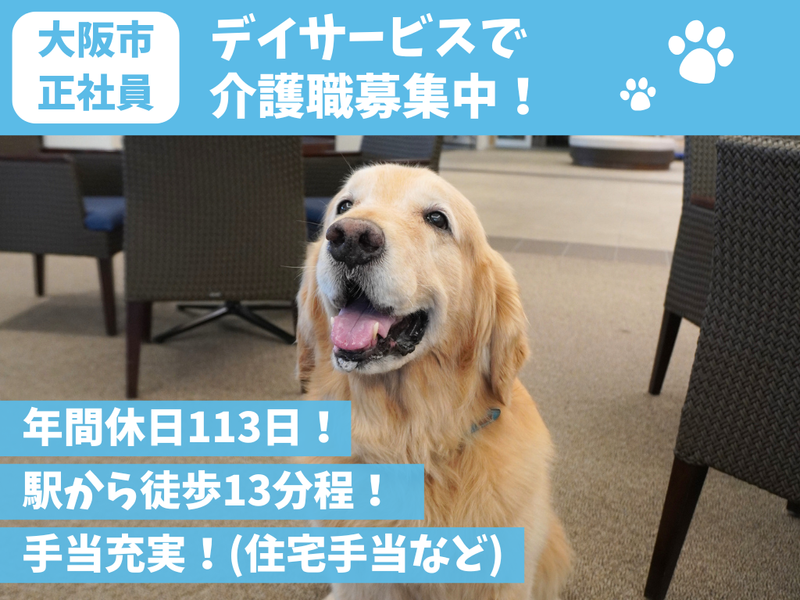 社会福祉法人博光福祉会の求人・転職情報