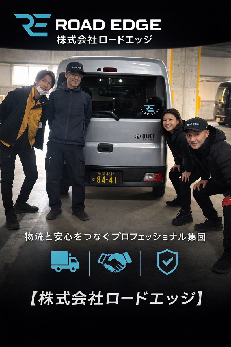 株式会社ロードエッジの求人・転職情報