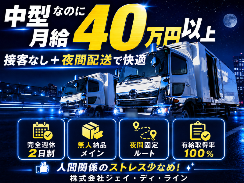株式会社ジェイ・ディ・ラインの求人・転職情報