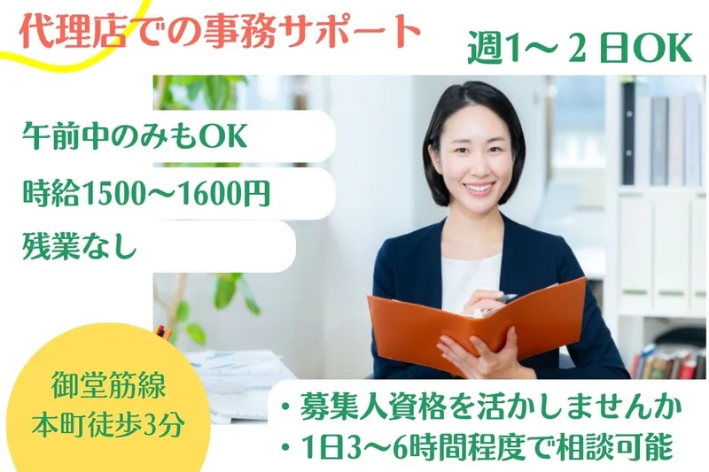 東京海上日動キャリアサービスのアルバイト・バイト求人情報