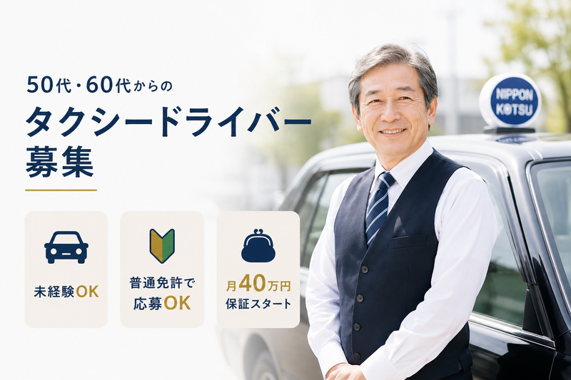 日交美輝株式会社の求人・転職情報