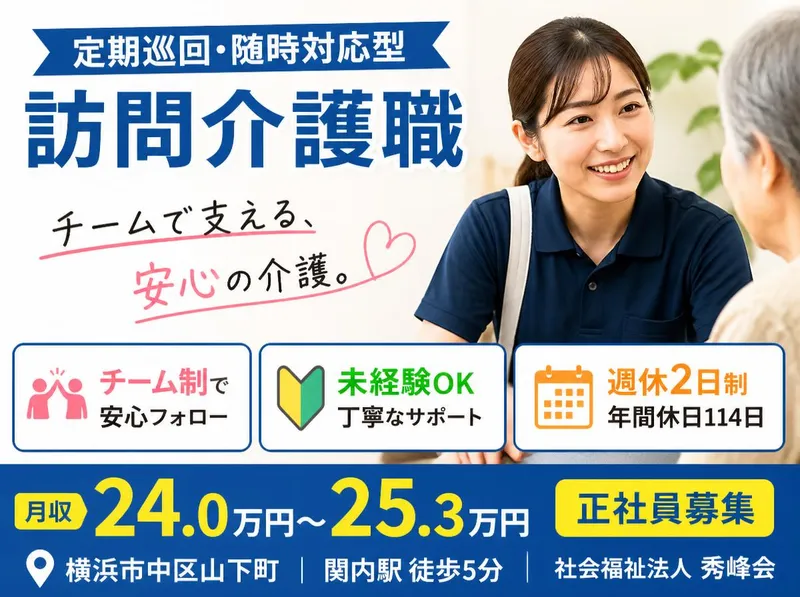 社会福祉法人秀峰会の求人・転職情報