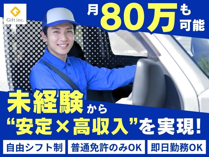 株式会社Giftの求人・転職情報