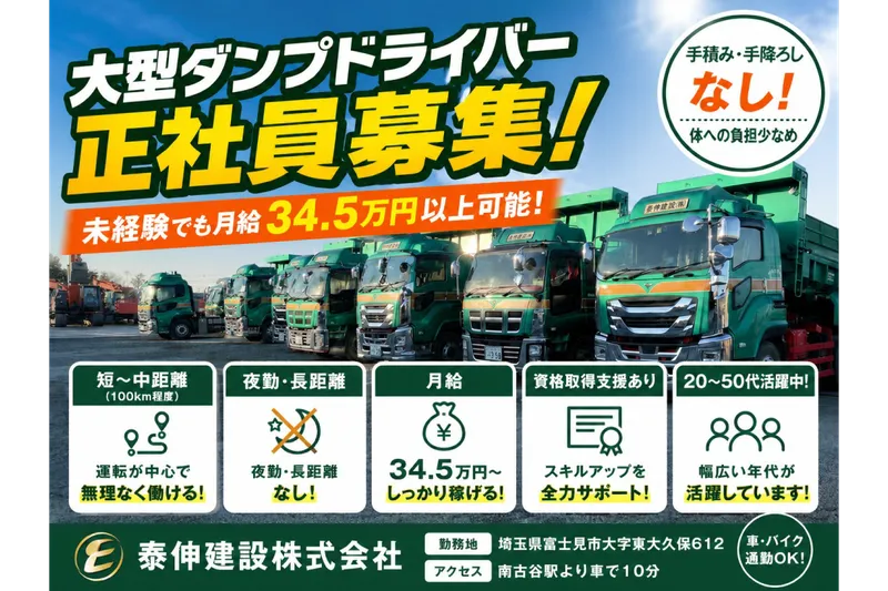 泰伸建設株式会社の求人・転職情報