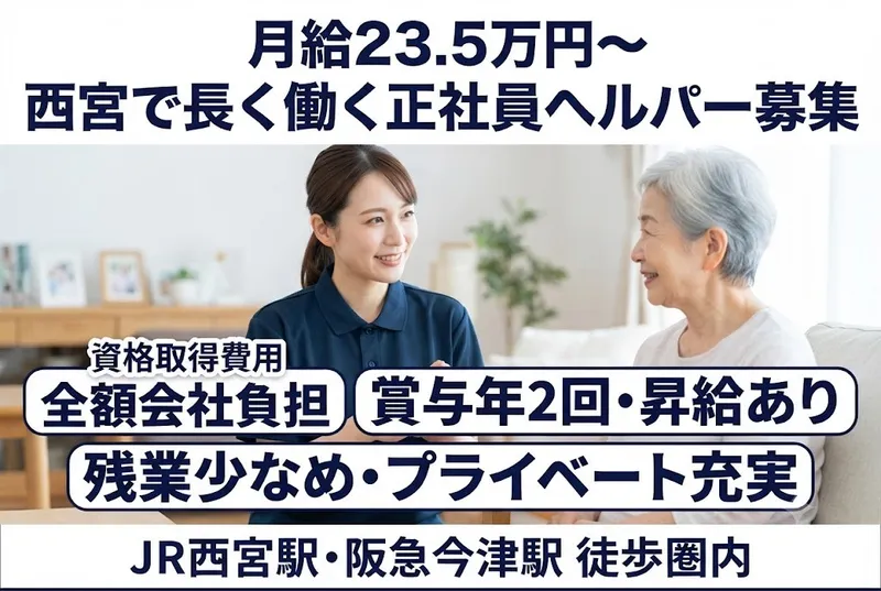 株式会社コスモホームヘルプサービスの求人・転職情報