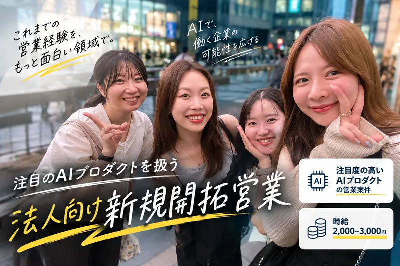 株式会社アライアンスクラウド-0003の求人・転職情報