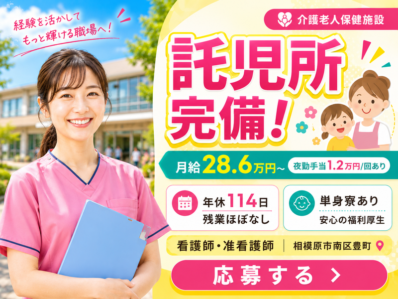 医療法人社団仁恵会介護老人保健施設相模大野の求人・転職情報