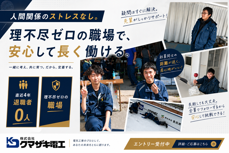 株式会社クマザキ電工-0001の求人・転職情報