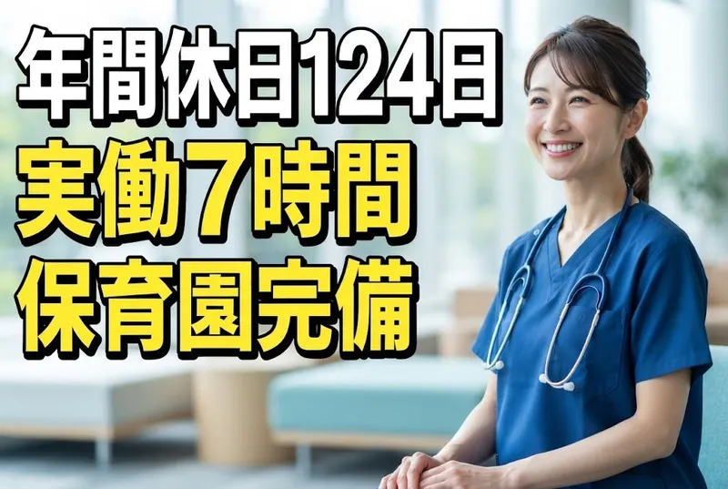 医療法人社団 順心会の求人・転職情報