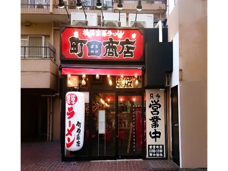 町田商店 高輪ゲートウェイ店の求人・転職情報