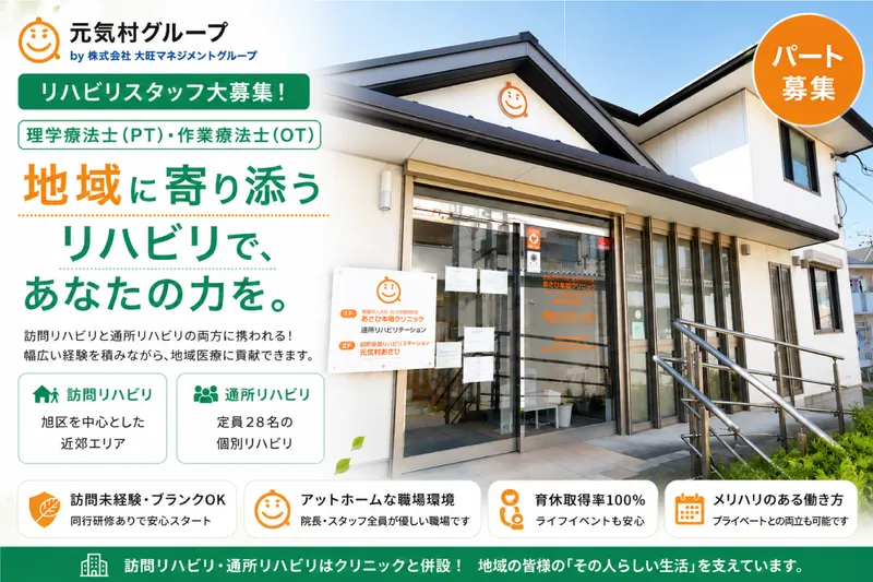 あさひ本宿クリニックのアルバイト・バイト求人情報