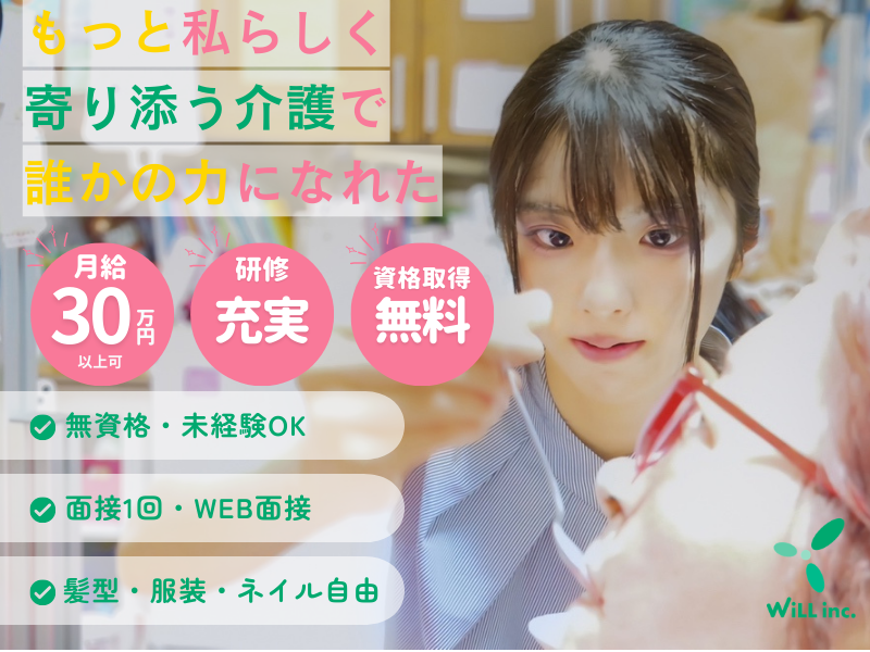 WiLL株式会社の求人・転職情報