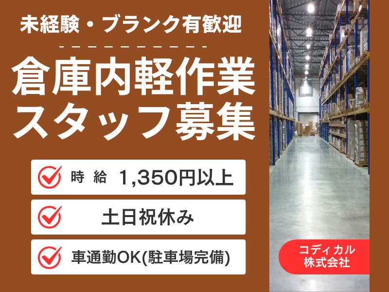 コディカル株式会社