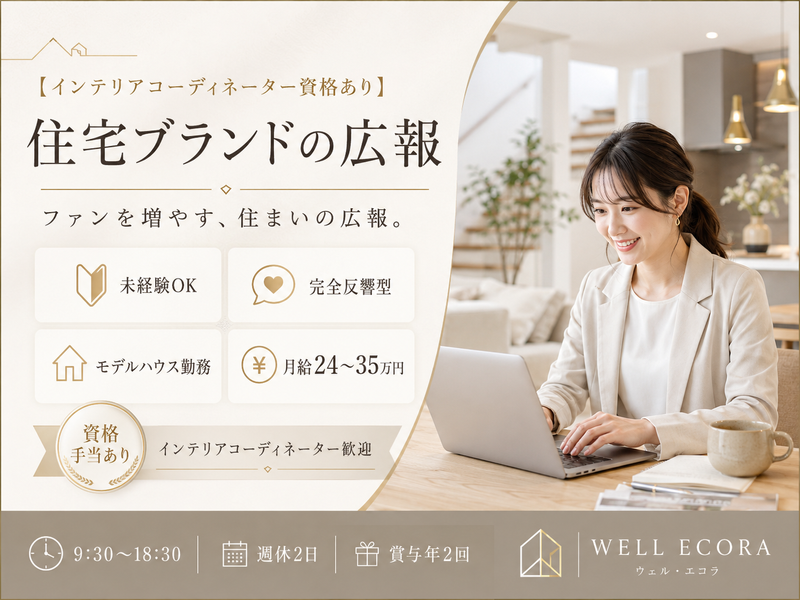 株式会社エコラ-0003の求人・転職情報