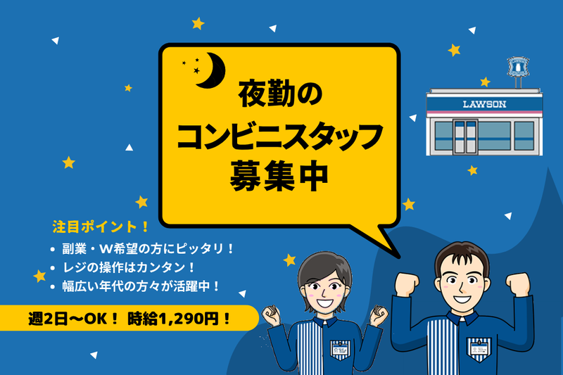 ローソン 南国田村乙店のアルバイト・バイト求人情報-01