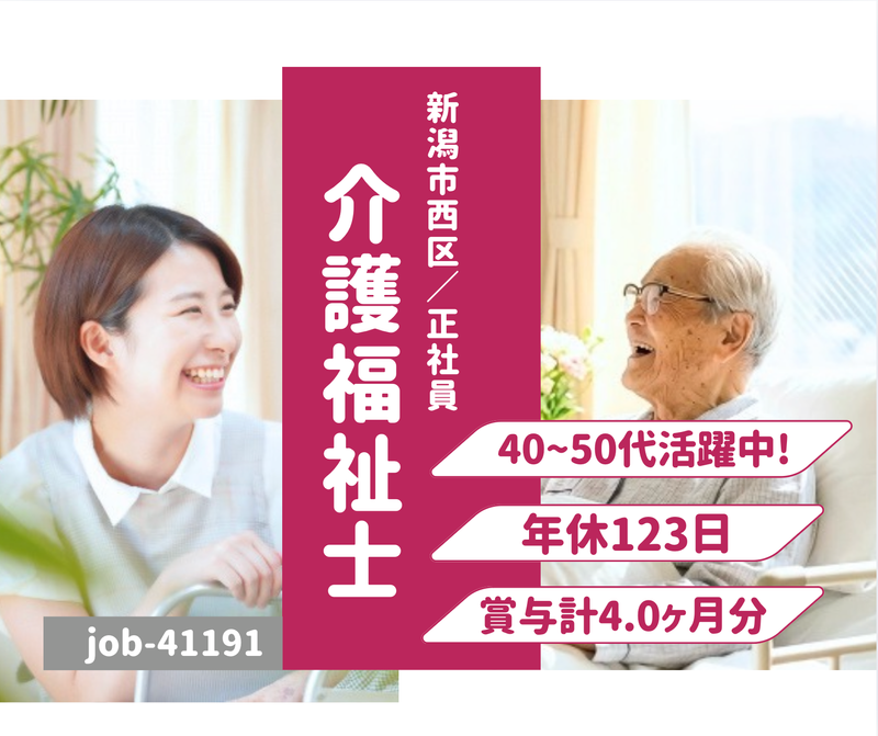 社会福祉法人 仁成福祉協会の求人・転職情報