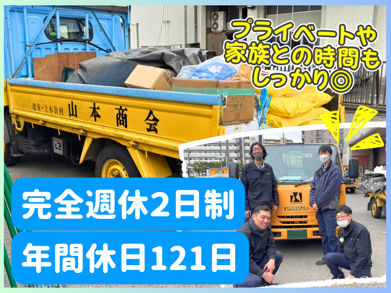 山商ジャスト株式会社の求人・転職情報