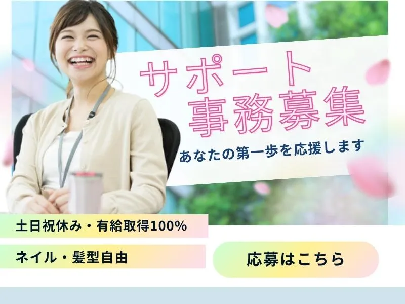 株式会社よきあす-0036の求人・転職情報