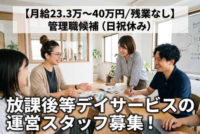 一般社団法人クローバーにじのそら神園の求人・転職情報