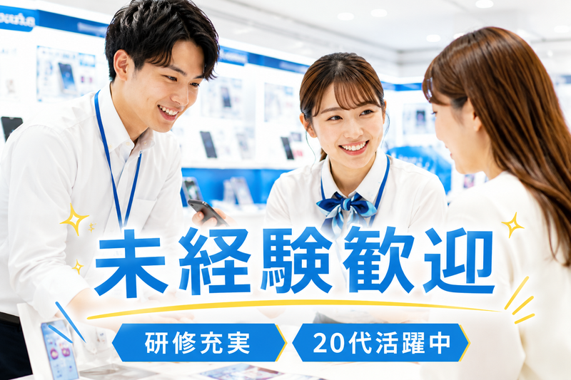 KDDIグループの求人・転職情報