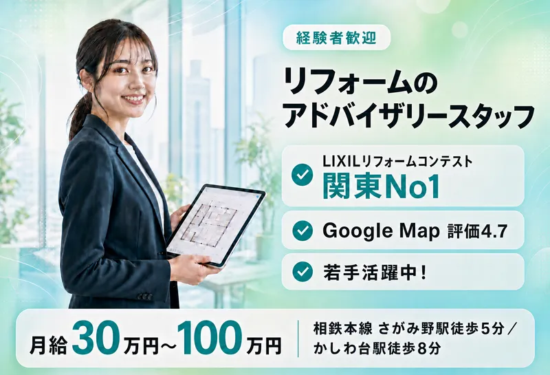 東栄住宅設備株式会社のアルバイト・バイト求人情報