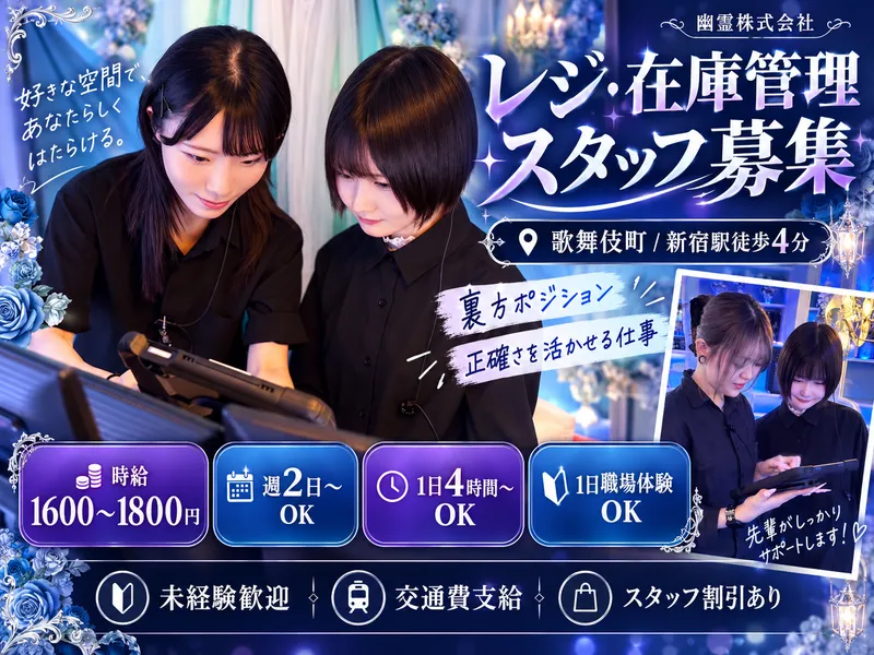 幽霊株式会社のアルバイト・バイト求人情報-02