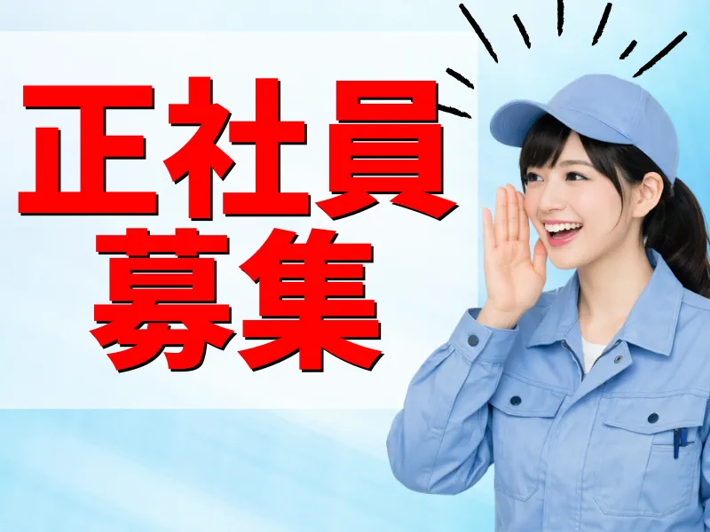 株式会社ワールドインテックの派遣求人情報