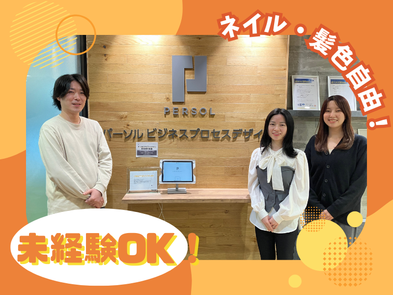パーソルビジネスプロセスデザイン株式会社の求人・転職情報