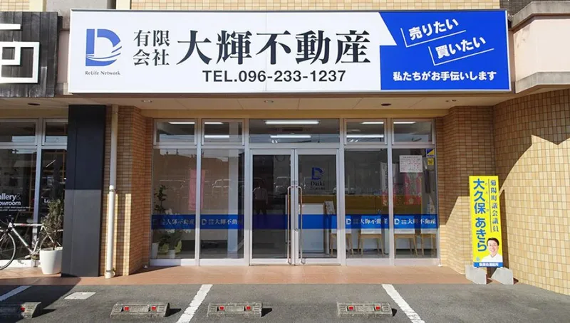 (有)大輝不動産のアルバイト・バイト求人情報