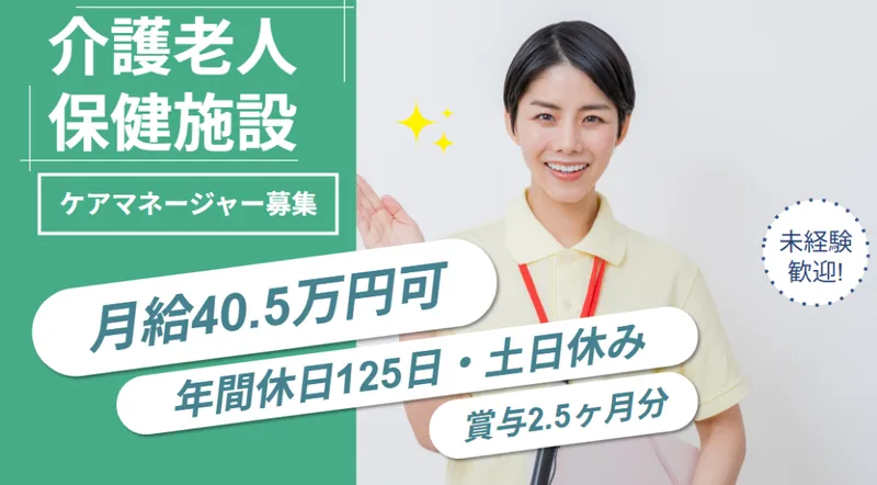 医療法人社団恵愛会のアルバイト・バイト求人情報