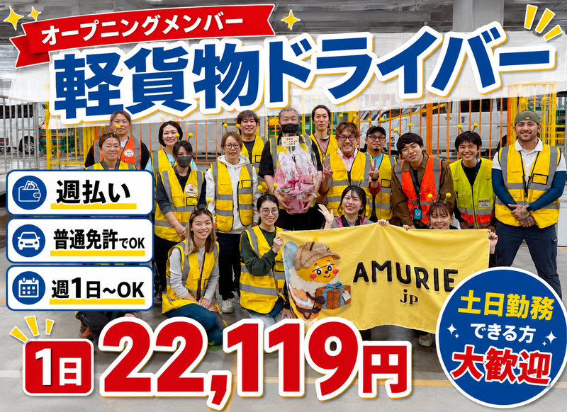 株式会社ＡＭＵＲＩＥ．ｊｐの求人・転職情報