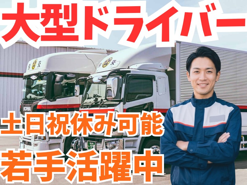熊本交通運輸株式会社の求人・転職情報