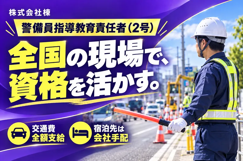 株式会社楝の求人・転職情報