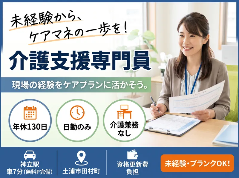 社会福祉法人晴山会の求人・転職情報