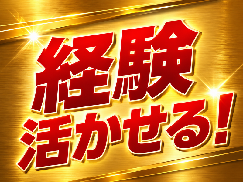 株式会社クワドリ・フォリオ for 五十鈴東海株式会社 （浜松サービスセンター）の求人・転職情報