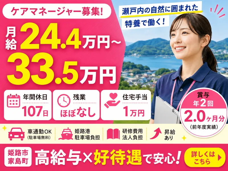 いえしま短期入所生活介護事業所の求人・転職情報