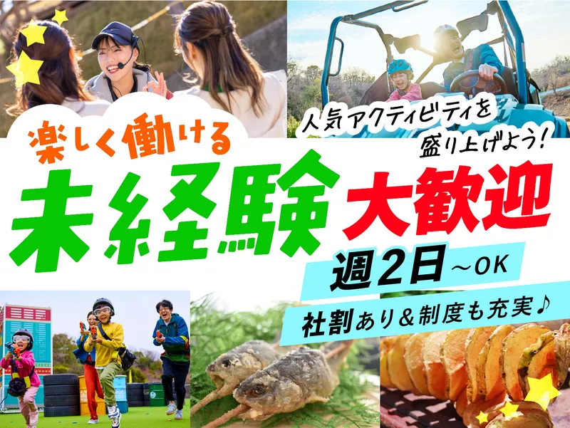 株式会社ネスタリゾート神戸のアルバイト・バイト求人情報