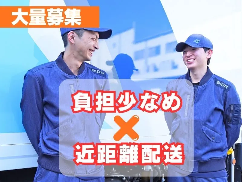 株式会社ギオンの求人・転職情報