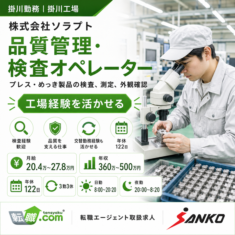 株式会社ソラプトの求人・転職情報