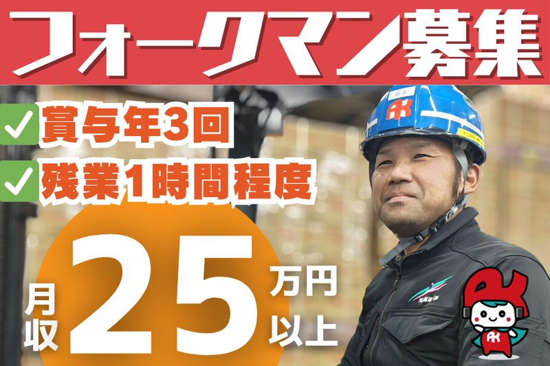 旭興産運輸(株)の求人・転職情報