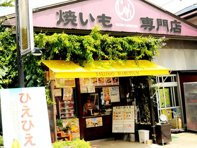 やきいも丸じゅんのアルバイト・バイト求人情報