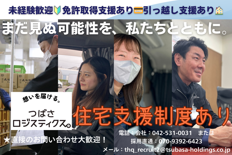 つばさロジスティクス株式会社の求人・転職情報