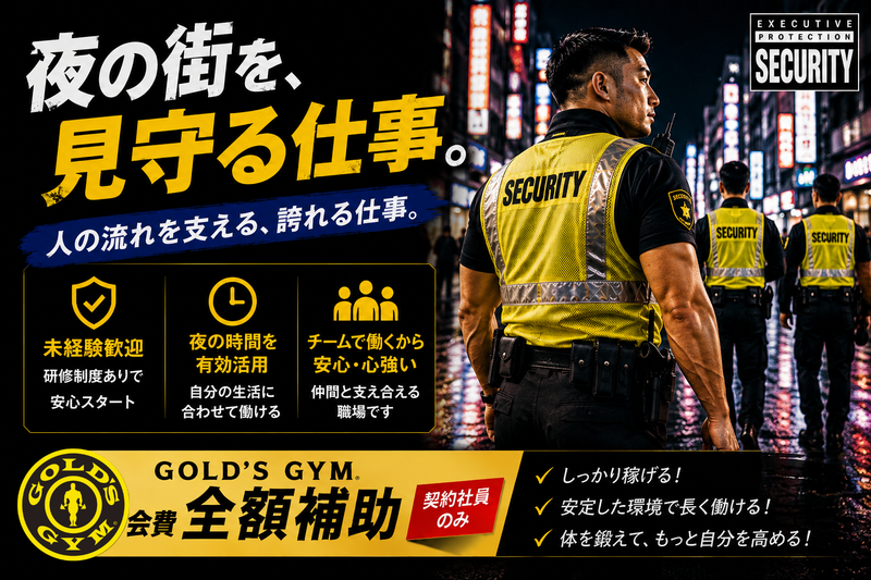 株式会社エグゼクティブプロテクションの求人・転職情報